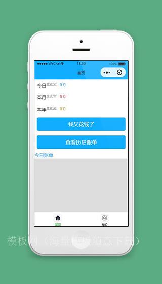 蓝色微信记账小程序首页模板下载（带后台）