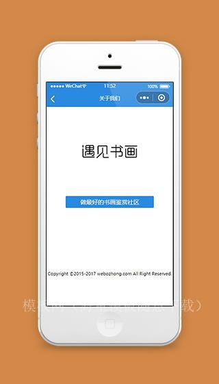 微信画画小程序关于我们页面模板源码下载（带后台）