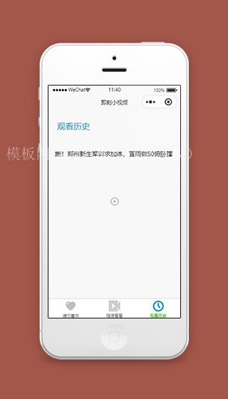 微信视频小程序观看历史页面模板下载（带后台）