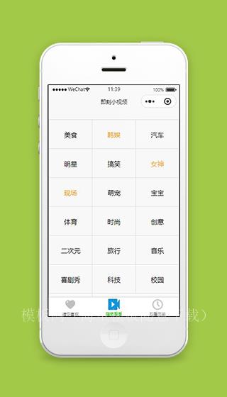 即刻视频小程序视频分类页面源码下载（带后台）