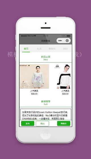 妈咪商城小程序首页布局页面模板下载（带后台）