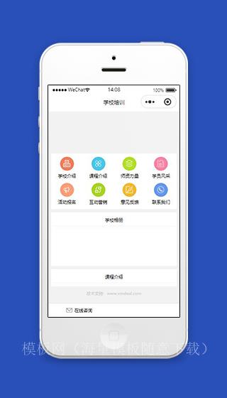 教育机构小程序学校培训页面模板源码下载（带后台）