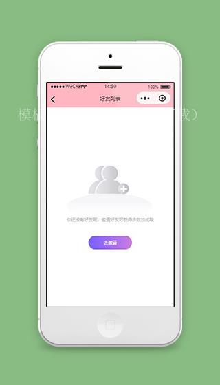 步数微信小程序好友列表页面模板下载（带后台）