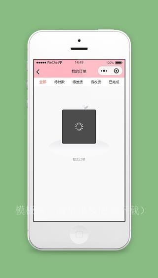 粉色微信步数小程序我的订单页面模板下载（带后台）