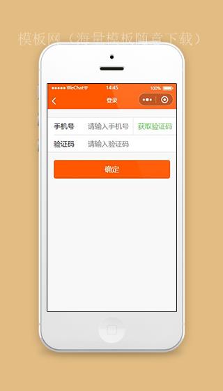外卖跑腿小程序登录页面模板下载（带后台）