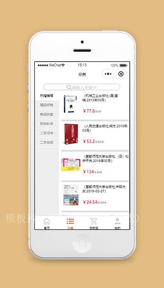 微信小程序二手交易平台分类页面模板下载（带后台）