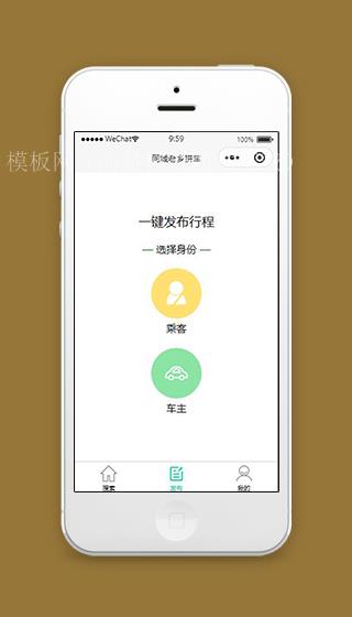 绿色拼车小程序身份选择页面模板下载（带后台）