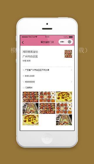 连锁商城小程序门店详情页面模板下载（带后台）