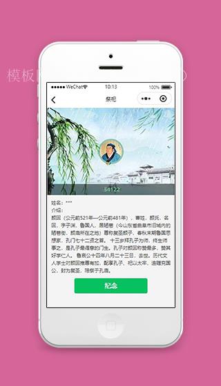微信祭祀小程序祭祀详情页面源码下载（带后台）