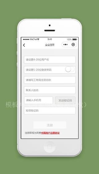 注册微信小程序企业注册页面模板下载（带后台）