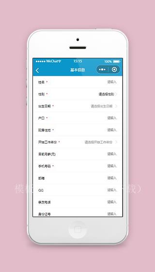 招聘人才小程序基本信息页面源码下载（带后台）