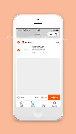 淘宝商城小程序购物车页面源码下载（带后台）