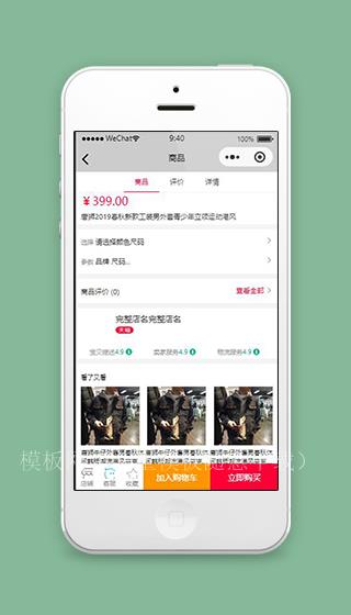天猫购物微信小程序商品详情页面模板下载（带后台）
