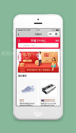 天猫购物小程序主页页面源码下载（带后台）