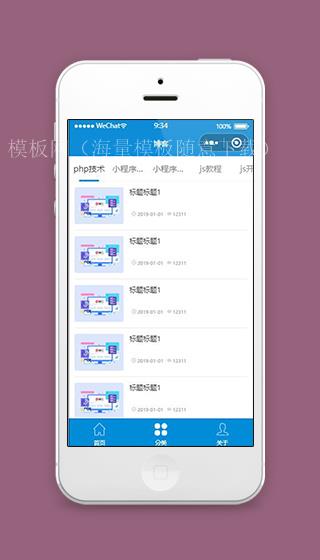 博客微信小程序资讯分类页面源码下载（带后台）