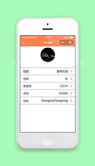 个人中心小程序基本信息页面源码下载（带后台）