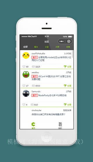 社区小程序首页界面模板下载（带后台）