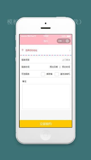 粉色本地预约小程序立即预约页面源码下载（带后台）