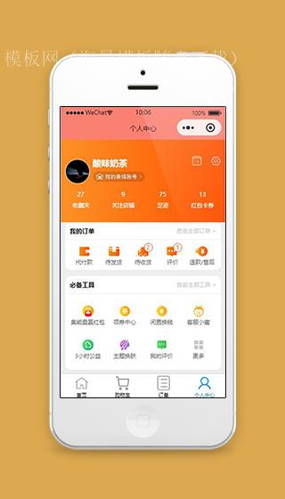 购物小程序个人中心页面源码下载（带后台）
