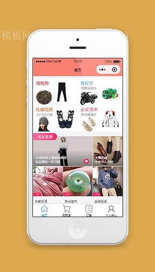 仿淘宝小程序首页界面模板下载（带后台）