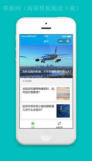 仿知乎小程序主页新闻列表页面模板下载（带后台）