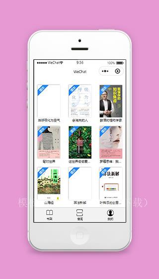 扫码借书小程序图书书架页面源码下载（带后台）