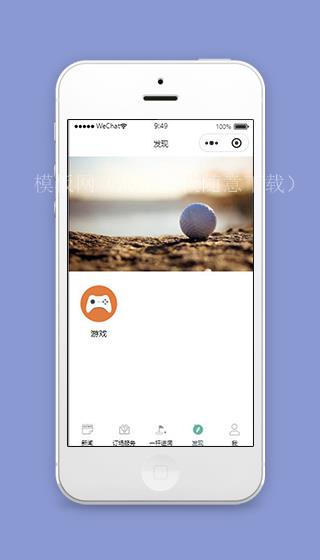 高乐夫球微信小程序发现页面模板下载（带后台）