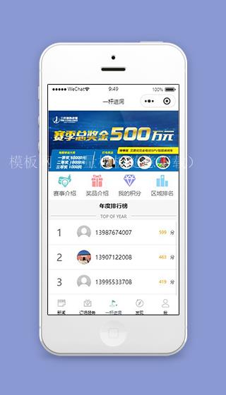高乐夫球场小程序赛事排名页面模板下载（带后台）