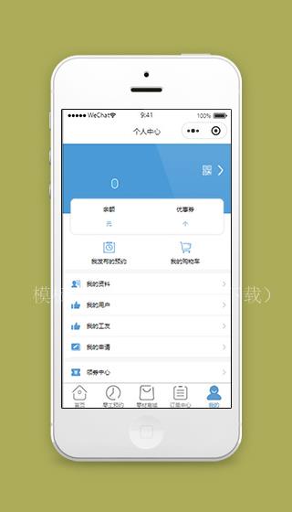 零工服务预约小程序个人中心页面源码下载（带后台）