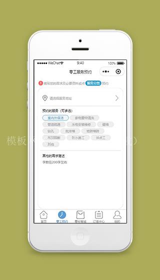 领活零工小程序零工服务预约页面源码下载（带后台）