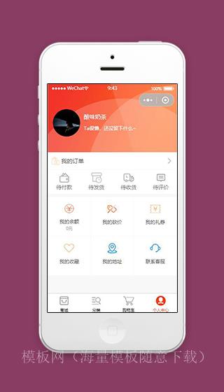 小程序商城个人中心页面源码下载（带后台）