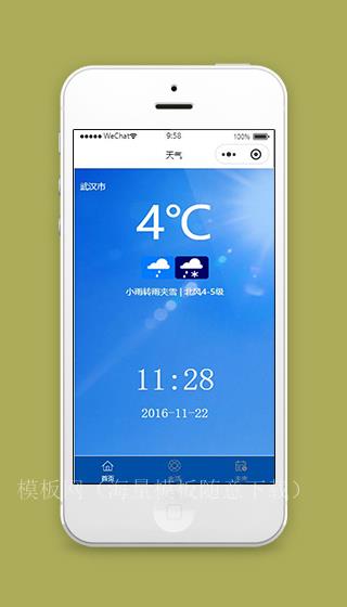 蓝色天气预报小程序首页模板下载（带后台）