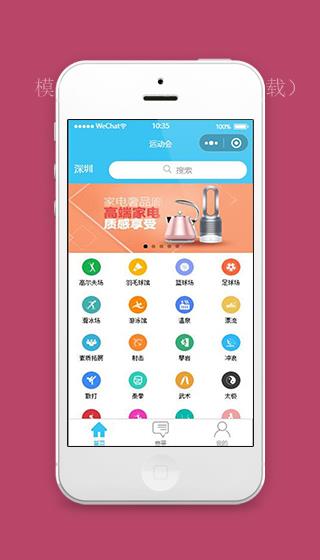 运动赛事小程序运动会首页模板下载（带后台）