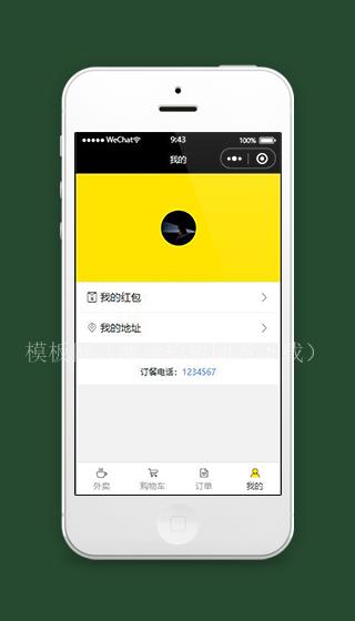 黄色外卖小程序我的个人中心页面源码下载（带后台）