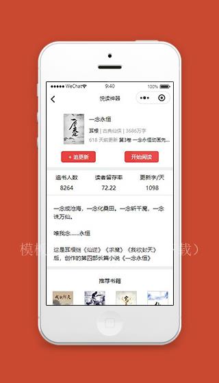 阅读小程序图书简介页面模板下载（带后台）