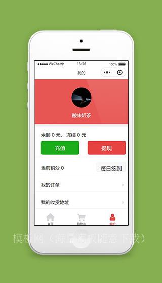 一点点奶茶小程序我的个人信息页面模板下载（带后台）