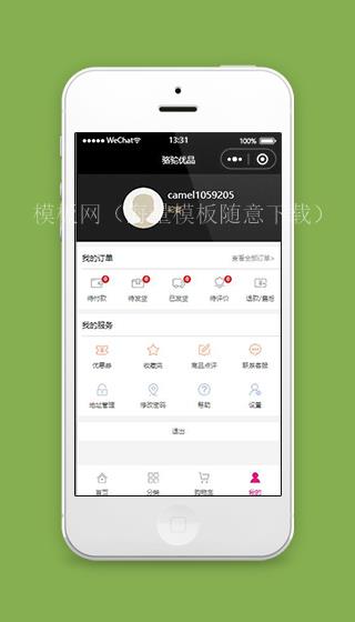 服装小程序个人中心页面源码下载（带后台）
