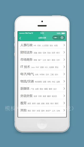 求职小程序全职分类页面模板源码下载（带后台）
