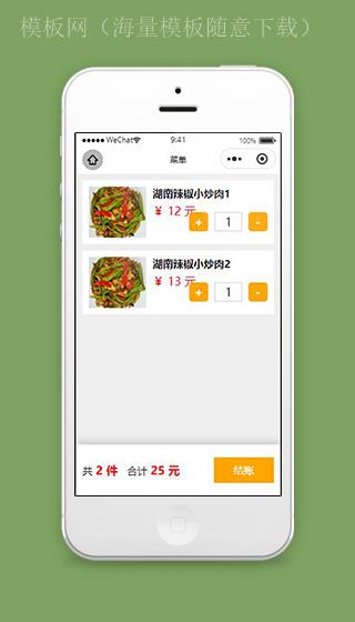 餐饮点餐小程序餐厅购物车页面模板下载（带后台）