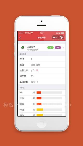 宝可梦微信小程序妙蛙种子详情页面源码下载（带后台）