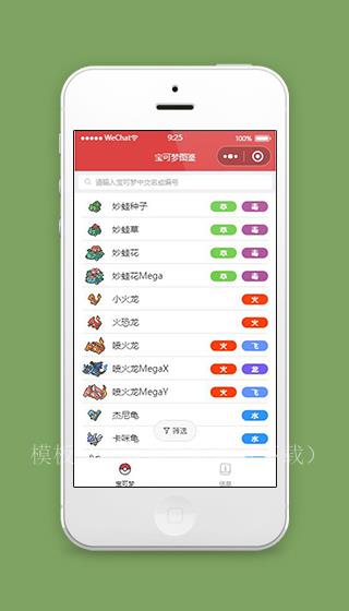 宝可梦探险图鉴小程序宝可梦页面源码下载（带后台）