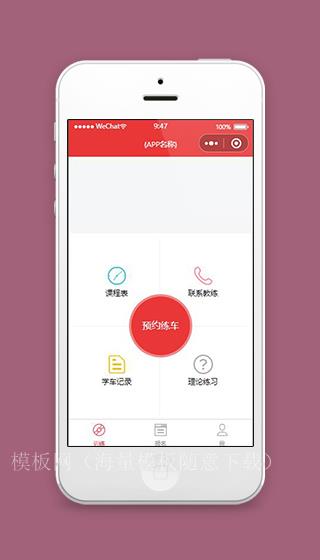 微信预约练车小程序练车训练页面模板下载（带后台）