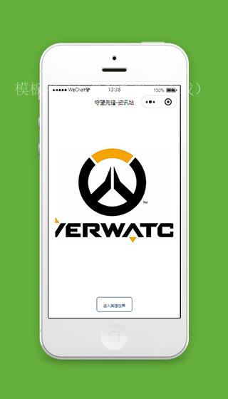 守望先锋小程序首页设计模板下载（带后台）