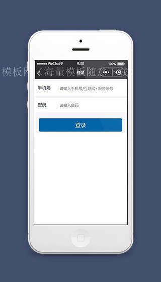政务小程序手机登录页面模板源码下载（带后台）
