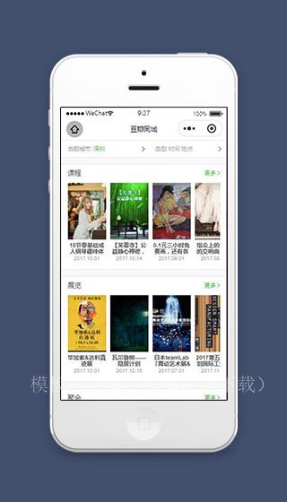 豆瓣信息小程序豆瓣同城页面模板下载（带后台）