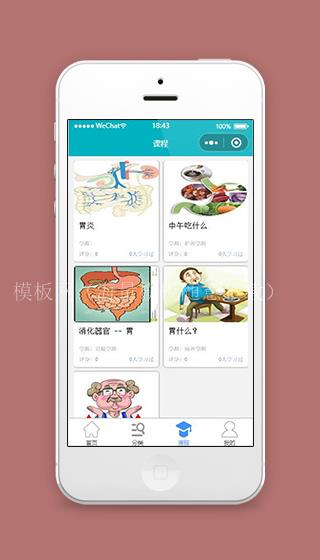 课程小程序医疗课程页面源码下载（带后台）