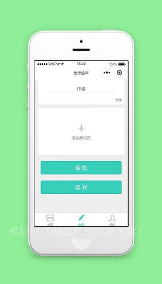 阅读小程序创作页面模板源码下载（带后台）