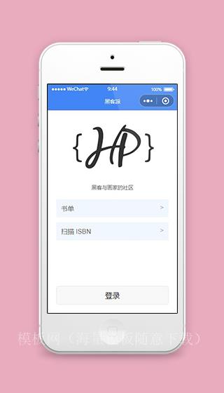 蓝色科技书单小程序首页界面模板下载（带后台）