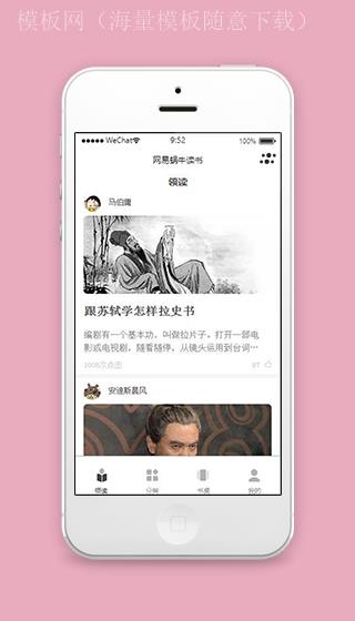 网易云蜗牛阅读小程序领读页面源码下载（带后台）