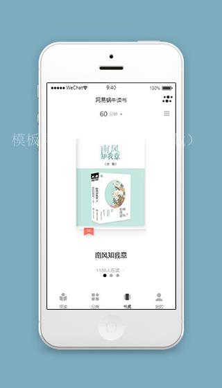 网易云蜗牛读书小程序书桌页面源码下载（带后台）